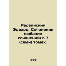 Radzinski Edward. Works (dog of essays) in 7 (seven) volumes. /Radzinskiy Edvard