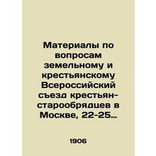 Materials on issues of land and peasants All-Russian Congress of Old Believers