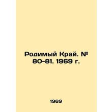 Native Krai. # 80-81. 1969. In Russian /Rodimyy Kray. # 80-81. 1969 g.