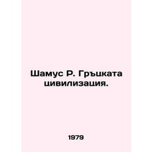 Shamus R. Grackata Civilization. In Russian /Shamus R. Grtskata tsivilizatsiya.