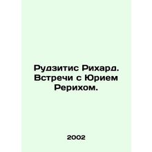 Rudzitis Richard. Meetings with Yuri Roerich. In Russian /Rudzitis Rikhard. Vst