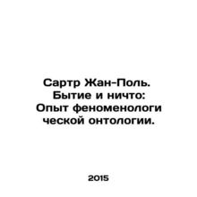 Sartre Jean-Paul. Genesis and Nothing: Experience of Phenological Ontology. In