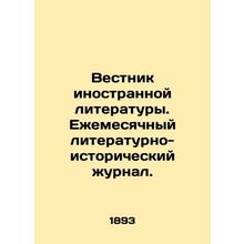 Bulletin of Foreign Literature. Monthly literary-historical journal. In Russia