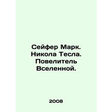 Safer Mark. Nikola Tesla. Lord of the Universe. In Russian /Seyfer Mark. Nikol