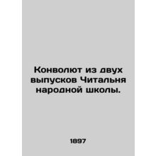 A Convolutee from Two Issues of the Peoples School Reading. In Russian /Konvoly