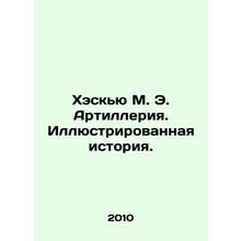 Haskew M. E. Artillery. Illustrated History./Kheskyu M. E. Artilleriya. Illyust