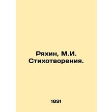 Ryakhin, M.I. Poems./Ryakhin, M.I. Stikhotvoreniya.