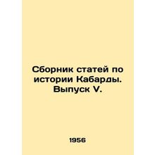 A collection of articles on the history of the Kabarda. Issue V. In Russian (ask