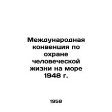 1948 International Convention for the Safety of Life at Sea /Mezhdunarodnaya kon