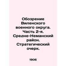 Review of the Vilna Military District. Part II. Middle Nemunsky District. Strate