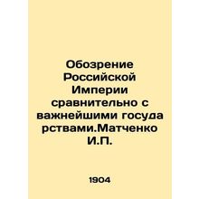 Review of the Russian Empire relative to the most important states. Matchenko I.
