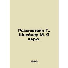 Rosenstein G., Schneider M. I believe. In Russian /Rozenshteyn G., Shneyder M