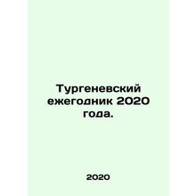 2020 Turgenev Yearbook. In Russian /Turgenevskiy ezhegodnik 2020 goda.