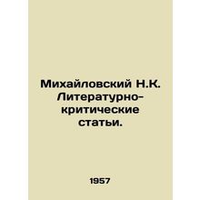 Mikhailovsky N.K. Literary and Critical Articles. In Russian /Mikhaylovskiy N.K