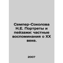 Semper-Sokolova N.E. Portraits and Landscapes: Private Memories of the 20th Cen