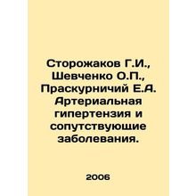 G.I. Storozhakov, O.P. Shevchenko, E.A. Praskurnichiy Arterial Hypertension and