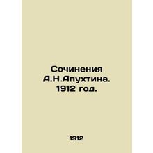 Works by A.N.Apukhtina. 1912./Sochineniya A.N.Apukhtina. 1912 god.