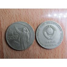 Russia 1967 1 Rouble October Revolution Coin