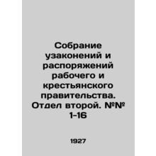 A collection of laws and orders of the workers and peasants government. Division