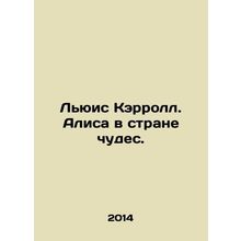 Lewis Carroll. Alice in Wonderland. In Russian /Lyuis Kerroll. Alisa v strane c