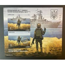 Sierra Leone 2022 Mi. ? IMPERF ND Russia Ukraine War GO F* & Done Boris Groh S/S