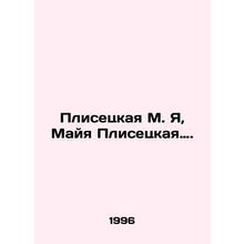 Plisetskaya M. I, Maya Plisetskaya. In Russian (ask us if in doubt)/Plisetskaya