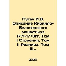 Pugach I.V. Description of the Kirillo-Belozersky Monastery 1771-1773. Volume I
