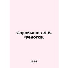 Sarabianov D.V. Fedotov. In Russian (ask us if in doubt)/Sarab'yanov D.V. Fedoto