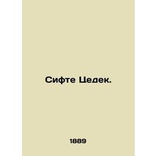 Sifte Tzedek.