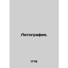 Lithography. /Litografiya.