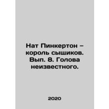 Nat Pinkerton, King of the Detectives. Volume 8. The Head of the Unknown. /Nat P