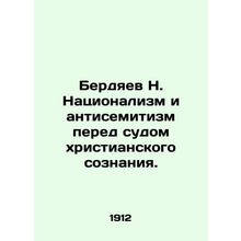 N. Berdyaev Nationalism and Anti-Semitism before the Court of Christian Conscie