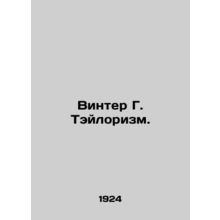 Winter G. Taylor. In Russian (ask us if in doubt)/Vinter G. Teylorizm.