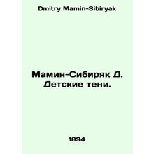 Mamin Sibiryak D. Childrens shadows. In Russian /Mamin-Sibiryak D. Detskie teni