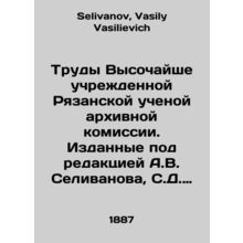 Proceedings of the Highly Instituted Ryazan Scientific Archival Commission, edi