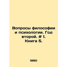 Questions of Philosophy and Psychology. Year 2. # 1. Book 5. In Russian /Vopros