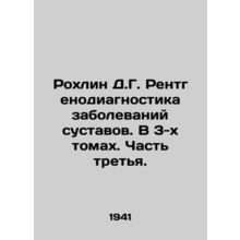 Rochlin D.G. Radiodiagnosis of Joint Diseases. In 3 Volumes. Part Three. In Rus