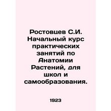 Rostovtsev S.I. Initial course of practical lessons in the Anatomy of Plants, fo
