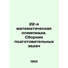 22nd Mathematical Olympiad. A collection of preparatory tasks In Russian /22-ya