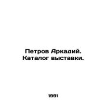 Petrov Arkady. Exhibition catalogue. In Russian /Petrov Arkadiy. Katalog vystav
