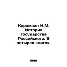 Karamzin N.M. History of the Russian State. In four books. In Russian /Karamzin
