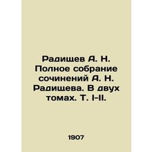 Radishchev A. N. Complete collection of works by A. N. Radishchev. In two volum