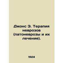 John E. Neurosis Therapy (pathoneuroses and their treatment). In Russian /Dzho