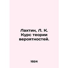 Lahtin, L. K. Course in probability theory. In Russian /Lakhtin, L. K. Kurs te