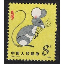 China Chinese New Year of the Rat 1984 MNH SG#3297