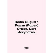 Rodin Auguste Rodin Auguste. Lart Art. In Russian (ask us if in doubt)/Rodin Aug