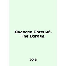 Dovolev Evgeny. The View. In Russian (ask us if in doubt)/Dodolev Evgeniy. The V