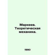 Markeev. Theoretical Mechanics. In Russian /Markeev. Teoreticheskaya mekhanika.