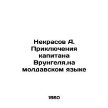 Nekrasov A. The Adventures of Captain Vrungelia.in Moldovan In Russian /Nekras