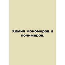 Chemistry of monomers and polymers. In Russian /Khimiya monomerov i polimerov.
